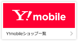 Y!mobileVbvꗗ